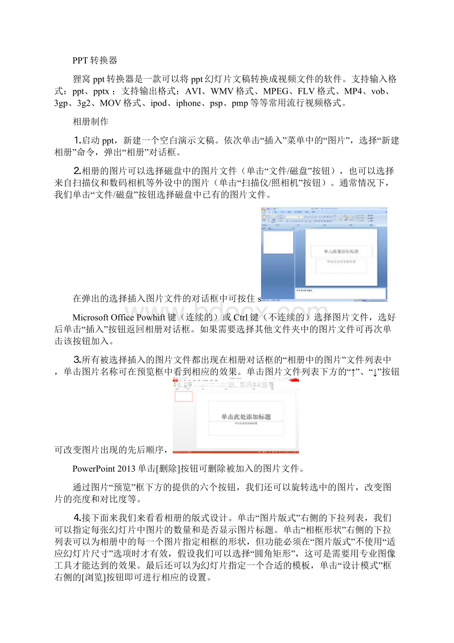 PPT就是Power Point的简称.docx_第2页