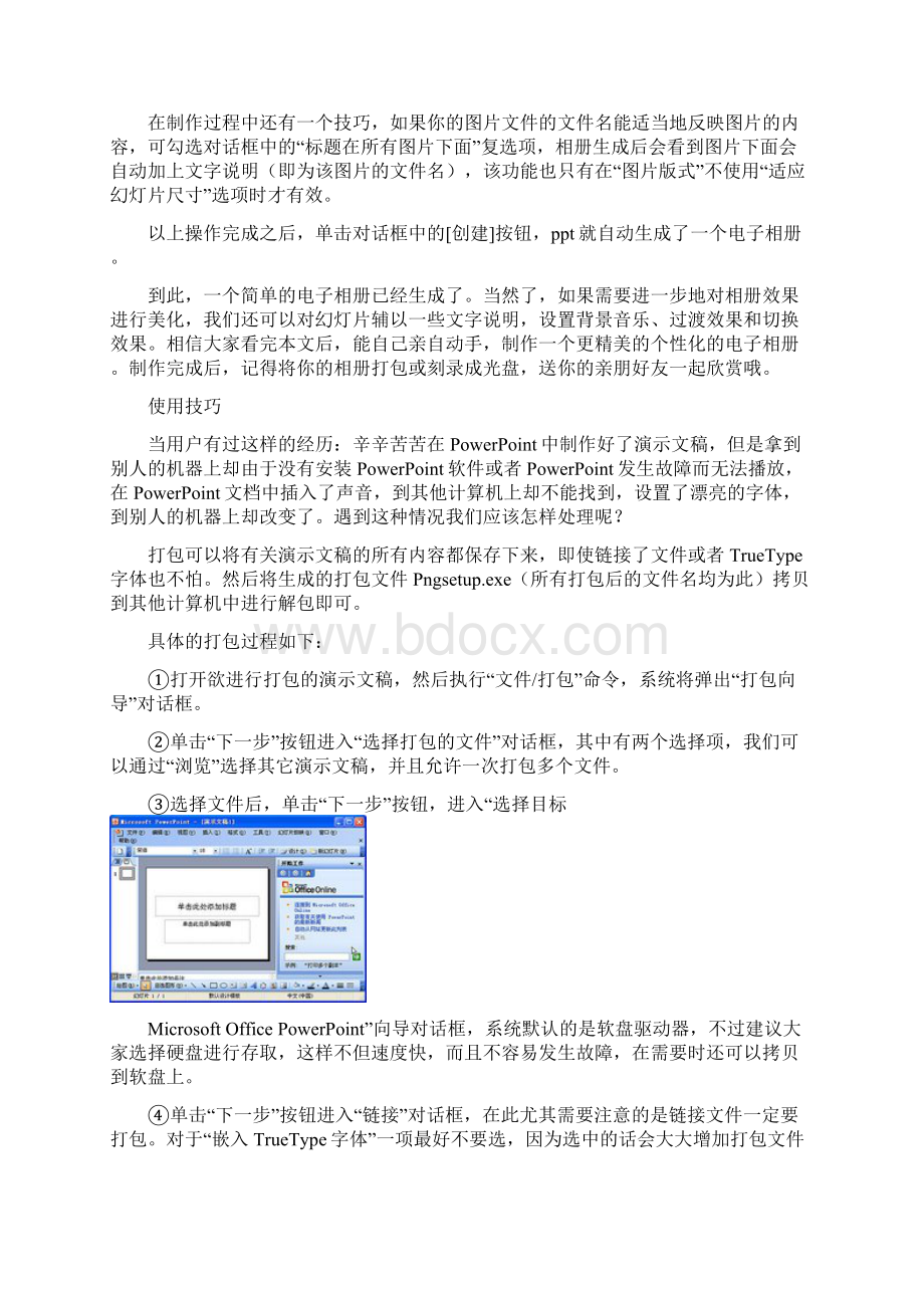 PPT就是Power Point的简称.docx_第3页