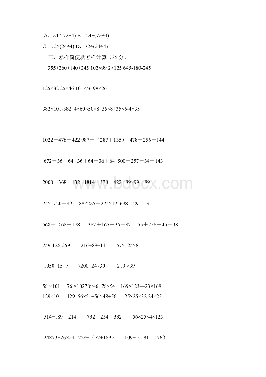 人教版小学四年级数学下册第三单元练习题.docx_第2页