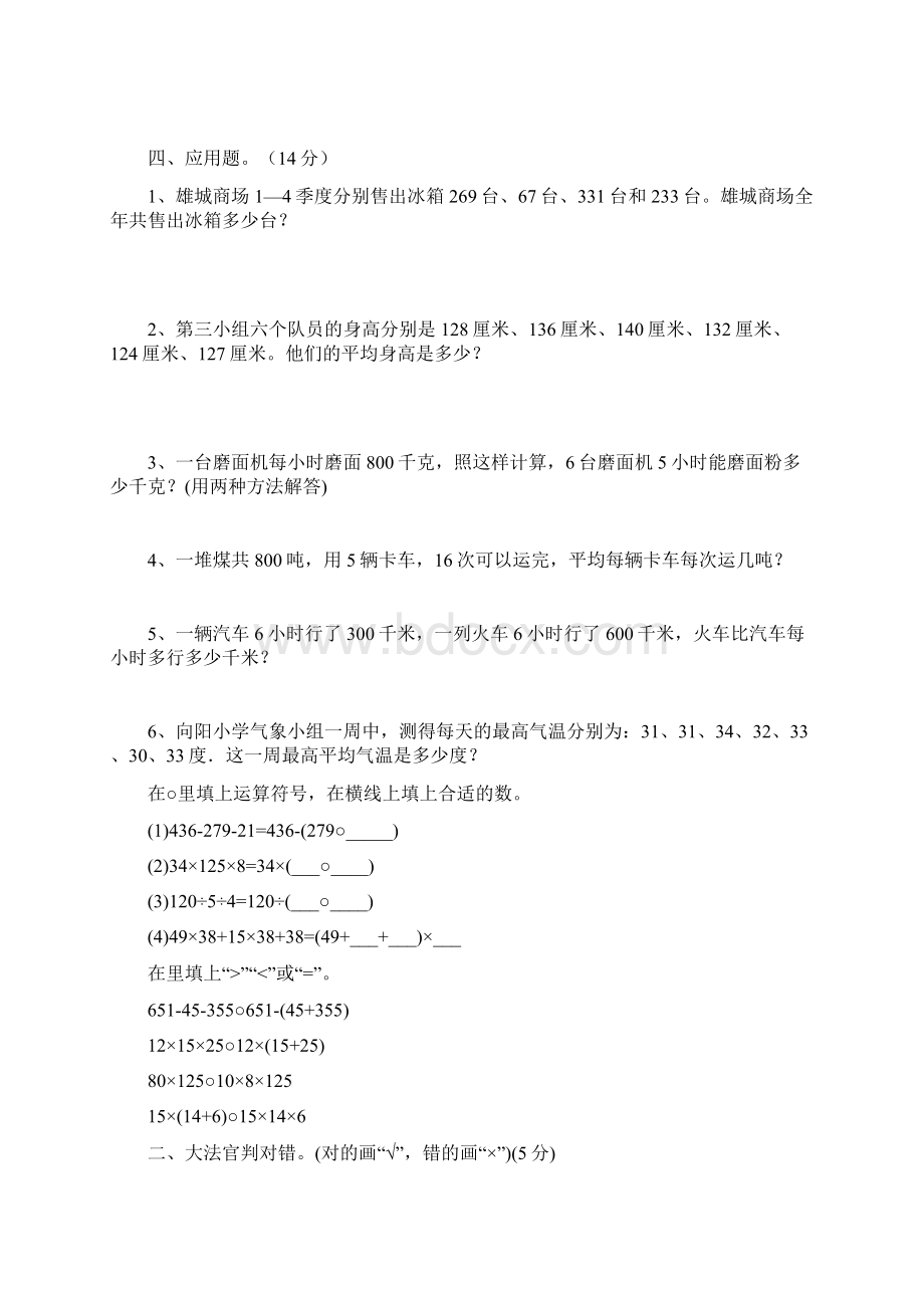 人教版小学四年级数学下册第三单元练习题.docx_第3页