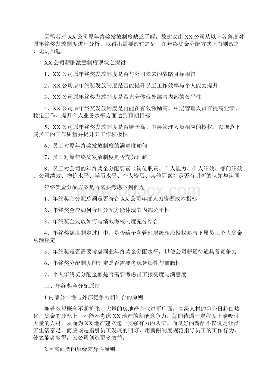 奖金分配方案.docx_第2页