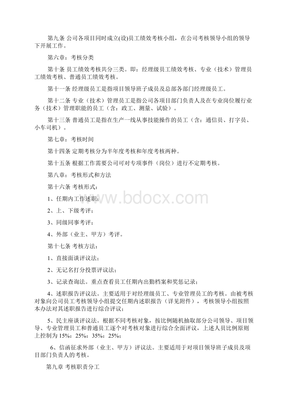 工程建筑企业员工绩效考核管理办法.docx_第2页