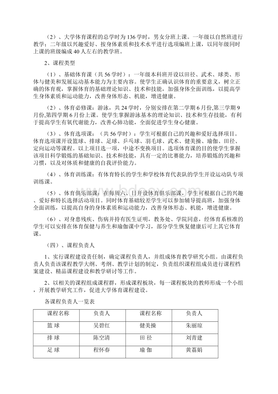 大学体育教学团队建设方案.docx_第3页