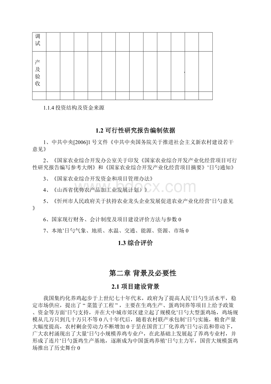 现代化蛋种鸡养殖场投资建设项目商业计划书.docx_第3页