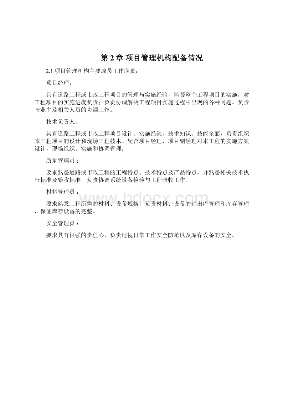 工程实施方案1.docx_第3页