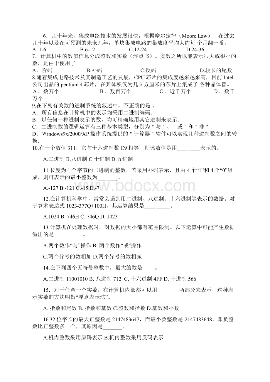 江苏省计算机等级考试二级VFP计算机基础练习题.docx_第2页