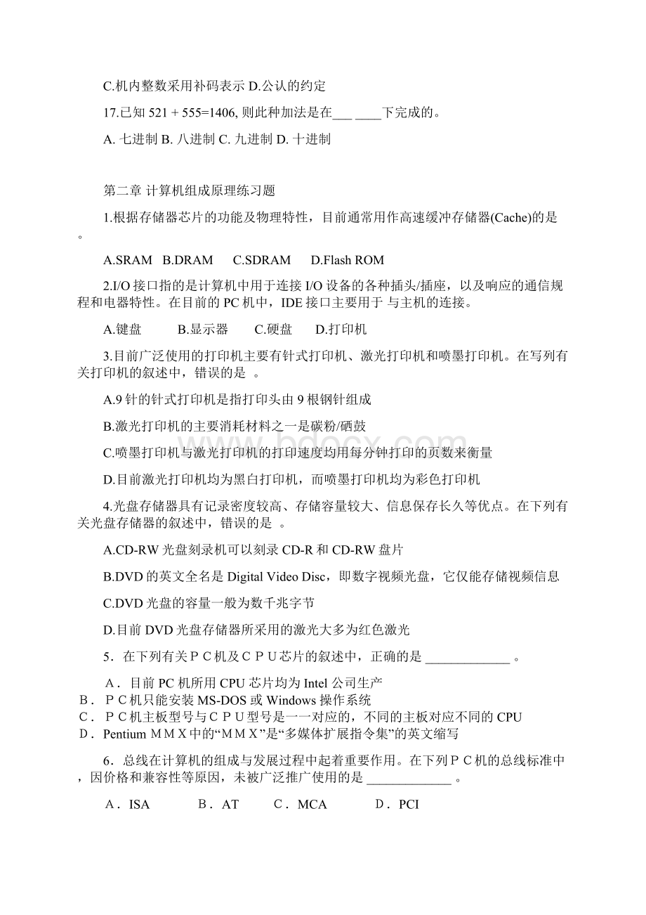 江苏省计算机等级考试二级VFP计算机基础练习题.docx_第3页