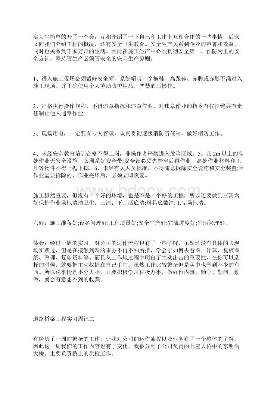 道路桥梁工程实习周记.docx_第2页