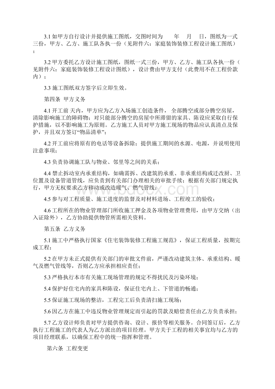 成都市家庭装饰装修工程 工程施工合同.docx_第3页