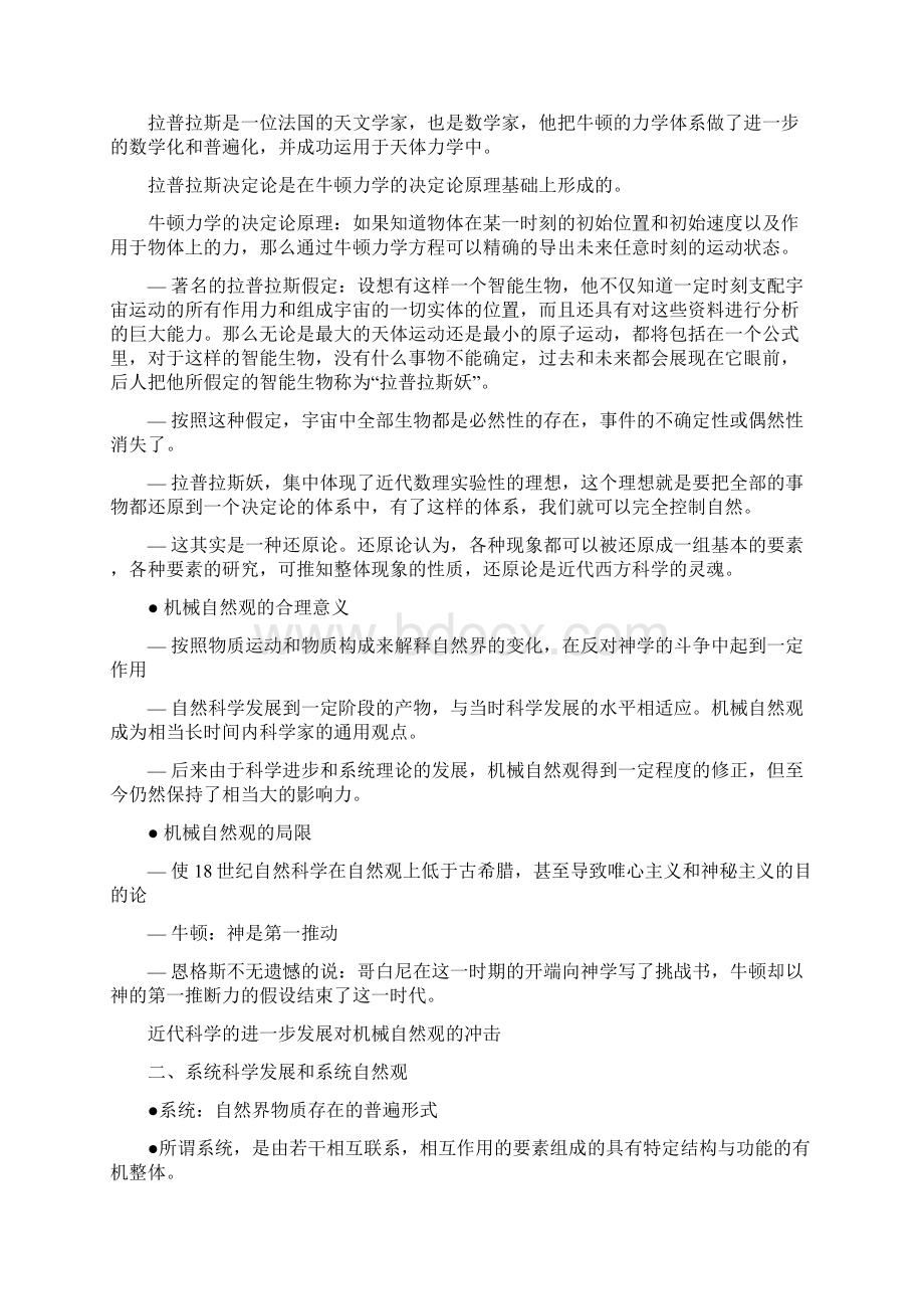 自然辩证法课件总结.docx_第2页