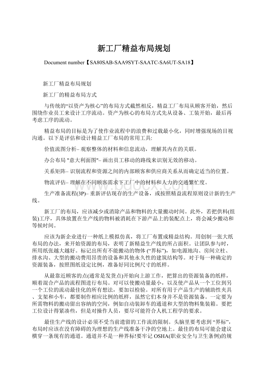 新工厂精益布局规划.docx_第1页