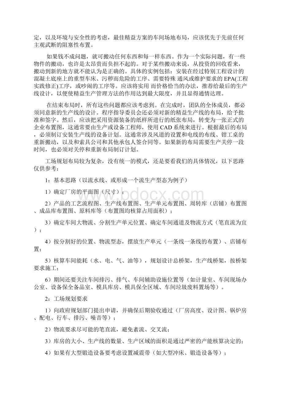 新工厂精益布局规划.docx_第2页