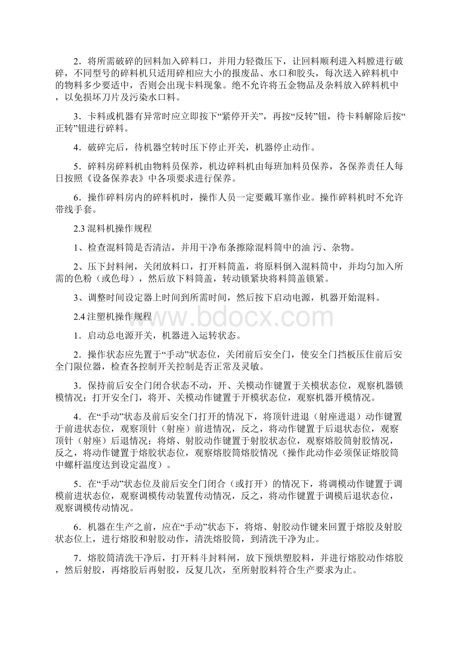 设备操作规程及安全操作规程制度汇总.docx_第3页