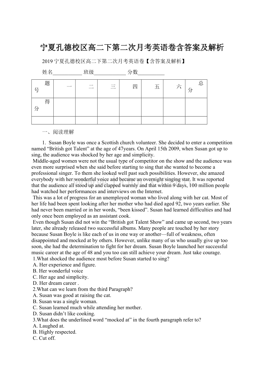 宁夏孔德校区高二下第二次月考英语卷含答案及解析.docx_第1页