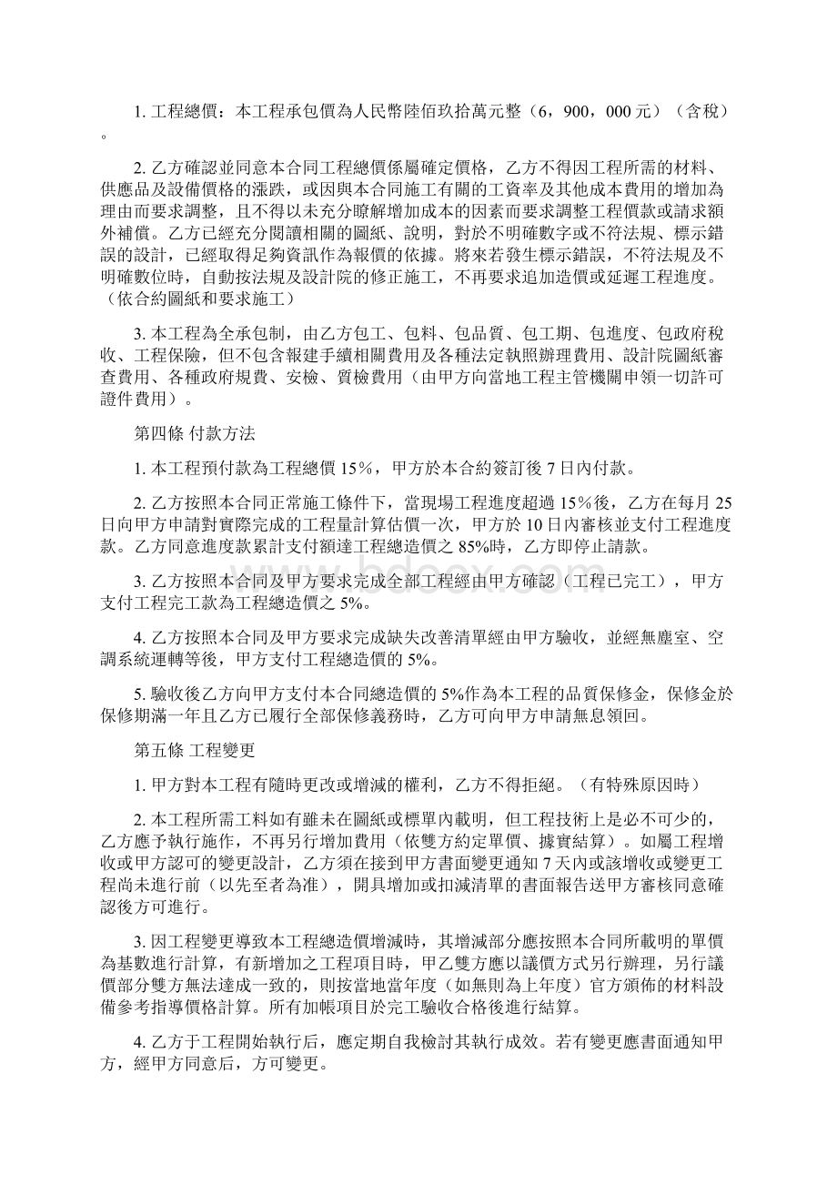 工程合约范本.docx_第2页