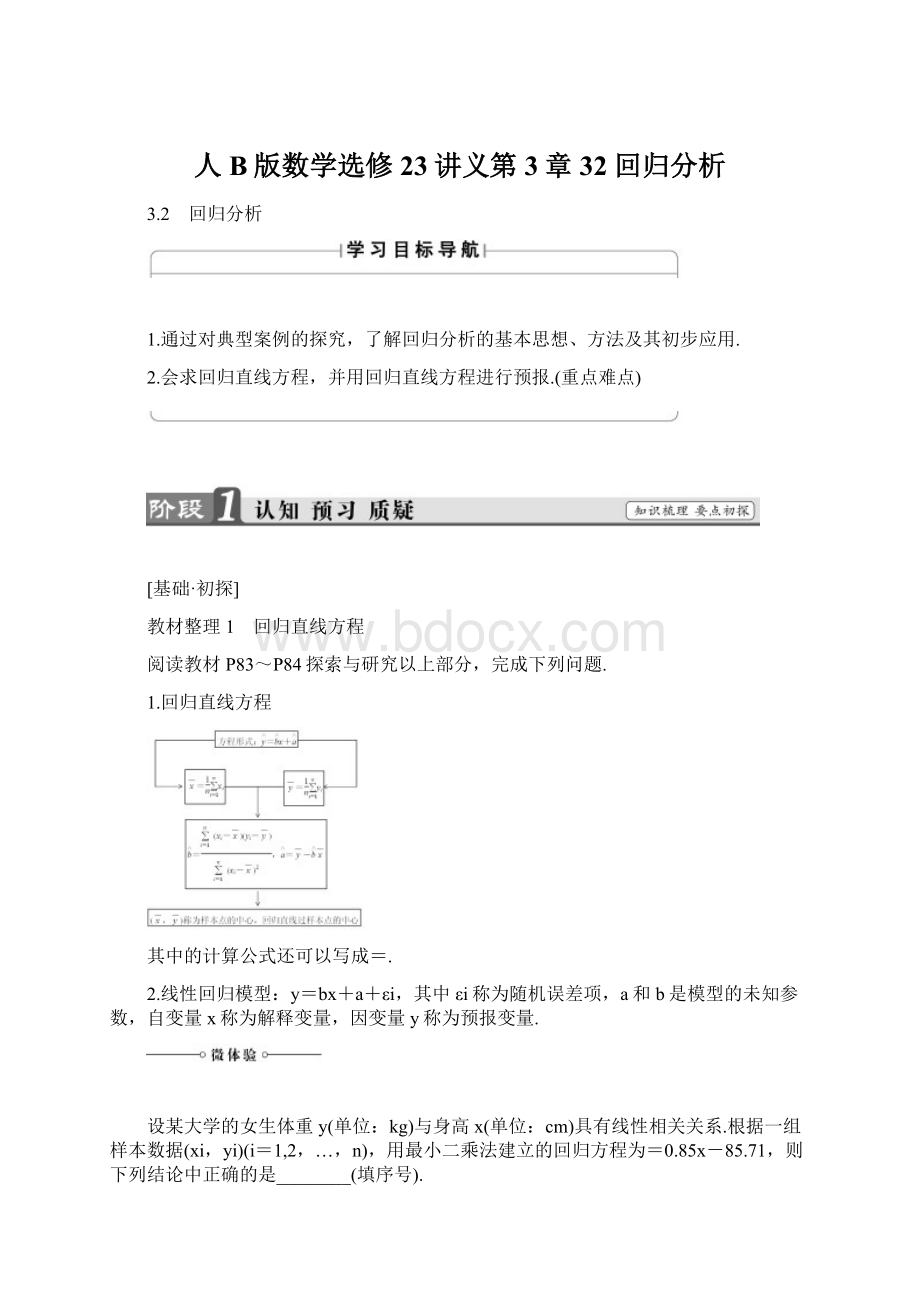 人B版数学选修23讲义第3章32 回归分析.docx