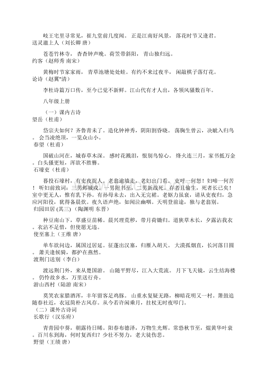 人教版初中语文必备古诗词全集.docx_第3页