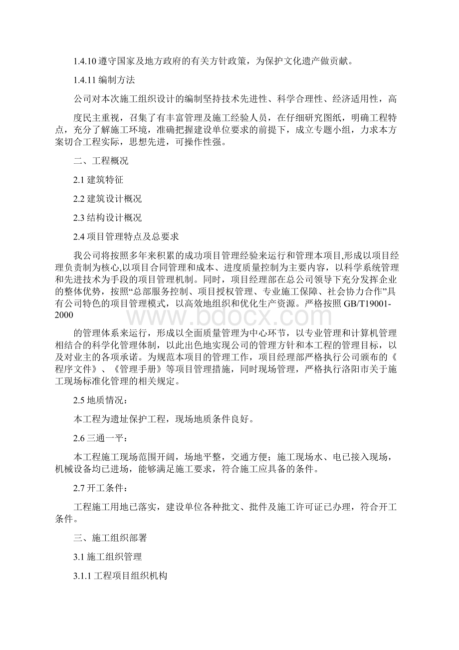 河南某古建保护工程施工组织设计.docx_第3页