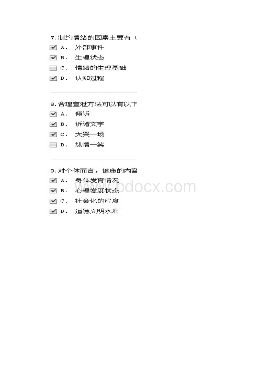 徐州专业技术人员心理健康与心理调适四套88.docx_第3页