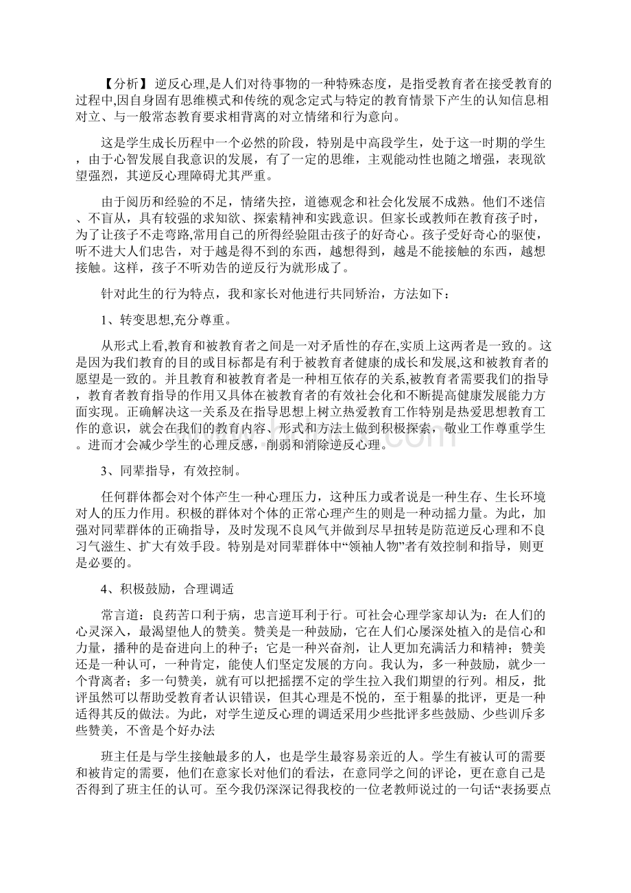 班主任案例分析.docx_第3页