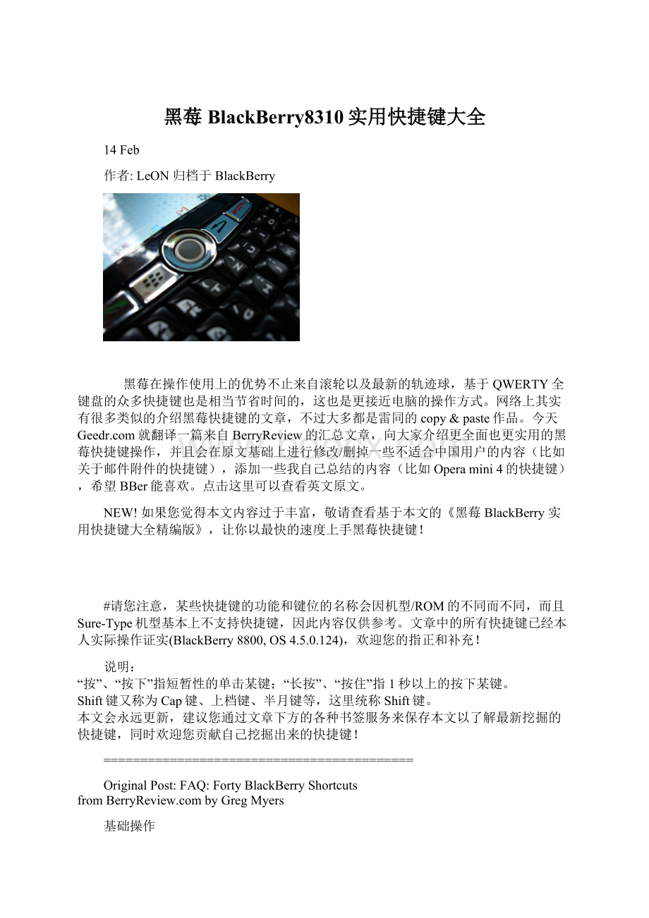 黑莓BlackBerry8310实用快捷键大全.docx