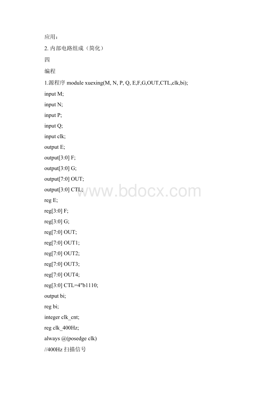 年国家开放大学电大数字电子技术基础大作业1.docx_第2页