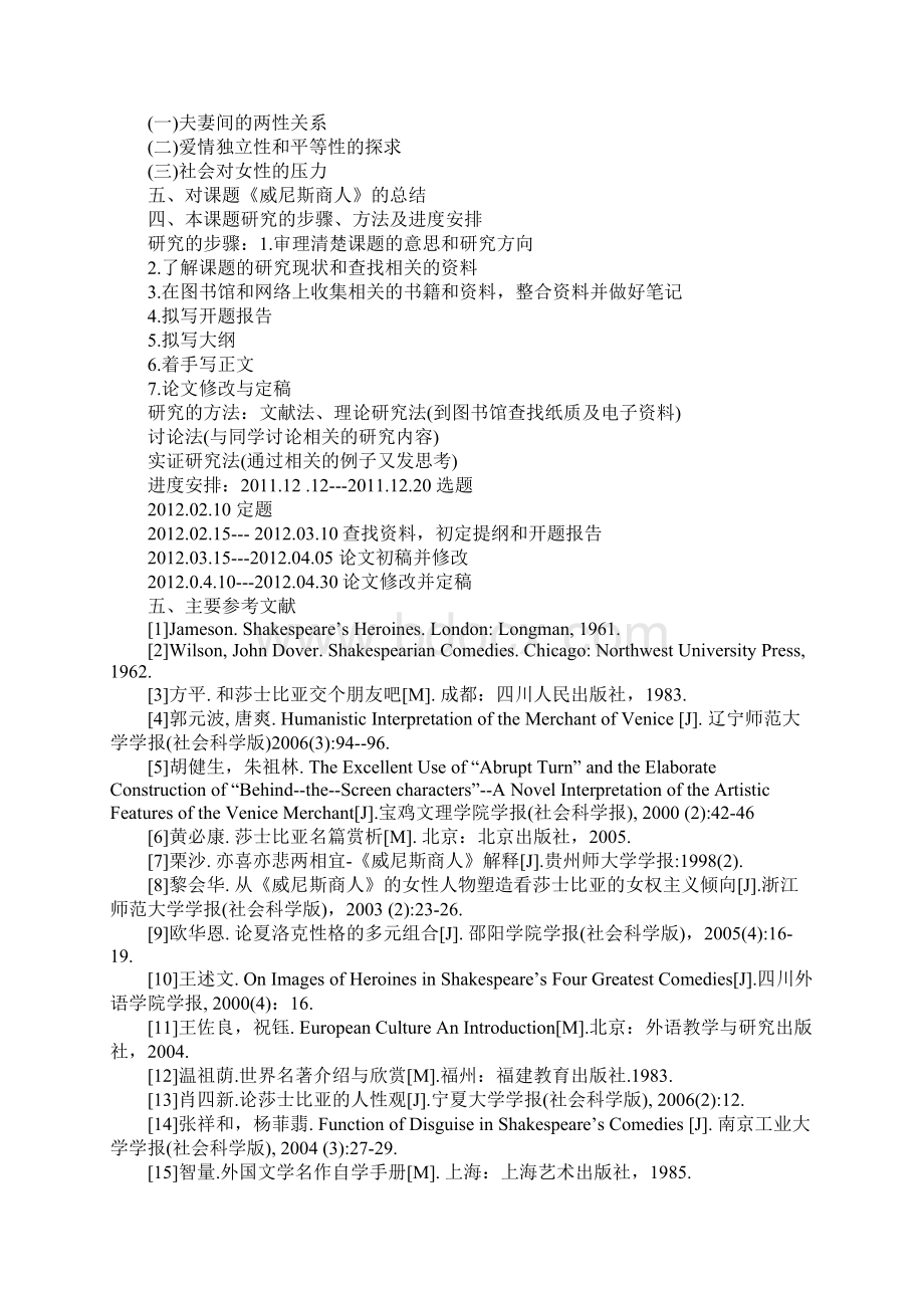 英语文学开题报告范文.docx_第3页