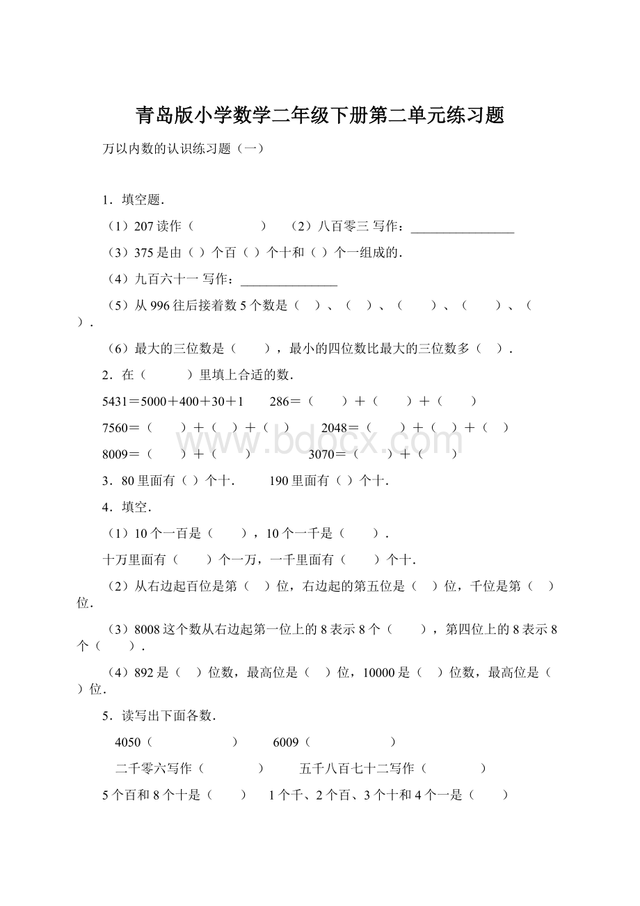 青岛版小学数学二年级下册第二单元练习题.docx_第1页