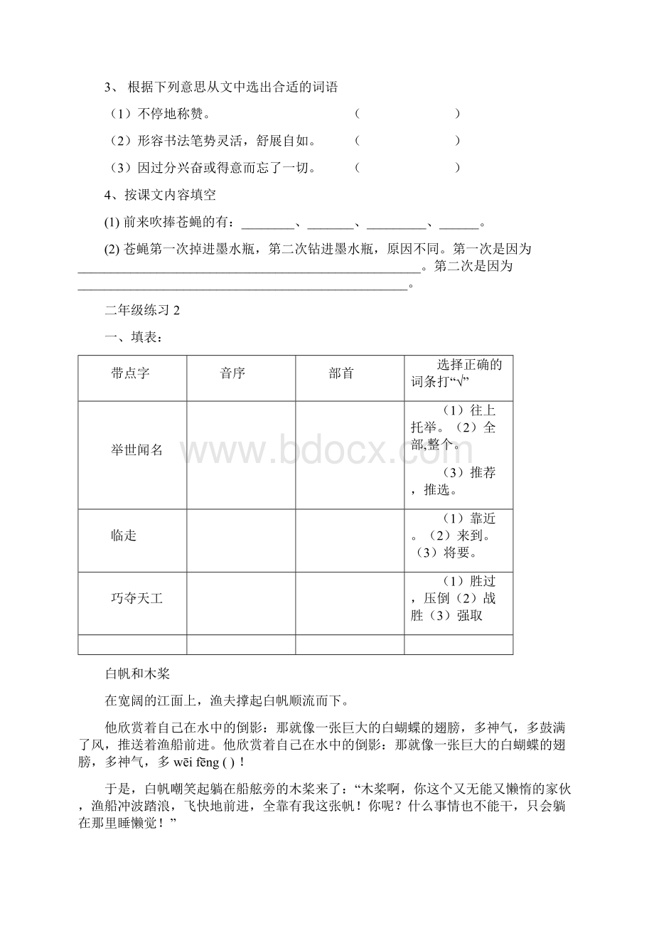 完整版二年级阅读.docx_第2页