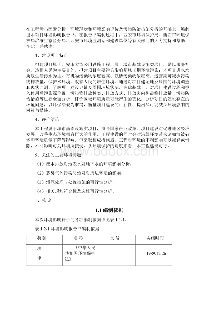 西安市环境保护科学研究院 评价证书类别乙级doc.docx_第3页