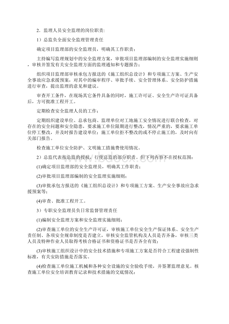 监理安全方案方案.docx_第3页