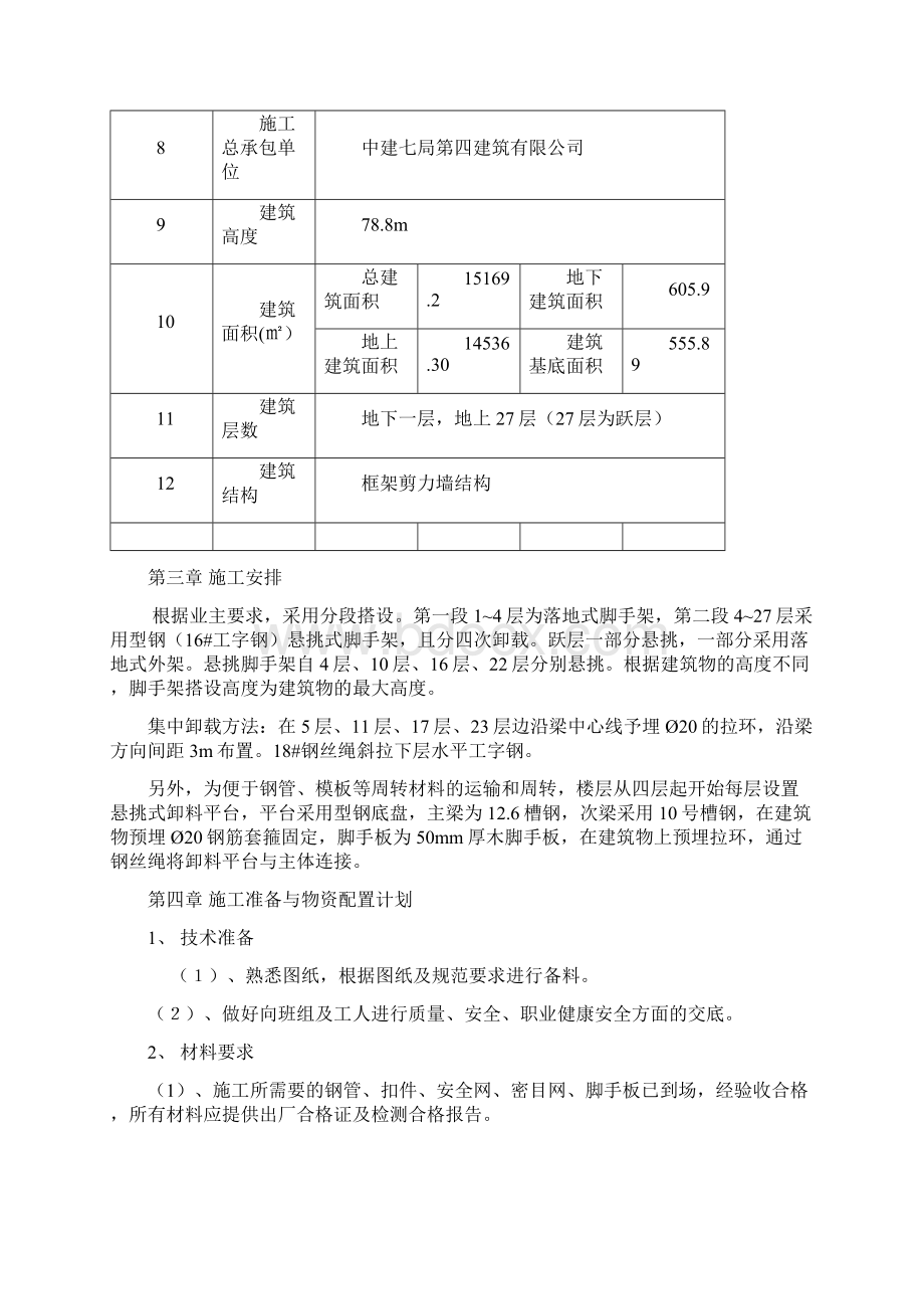 悬挑外架施工计划.docx_第3页