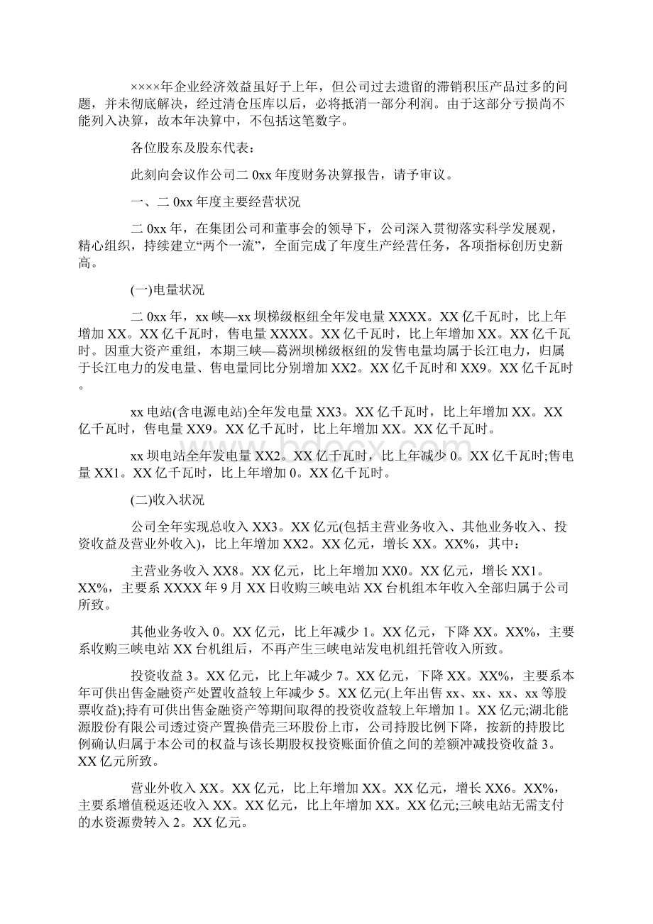 最新财务决算报告范文.docx_第2页