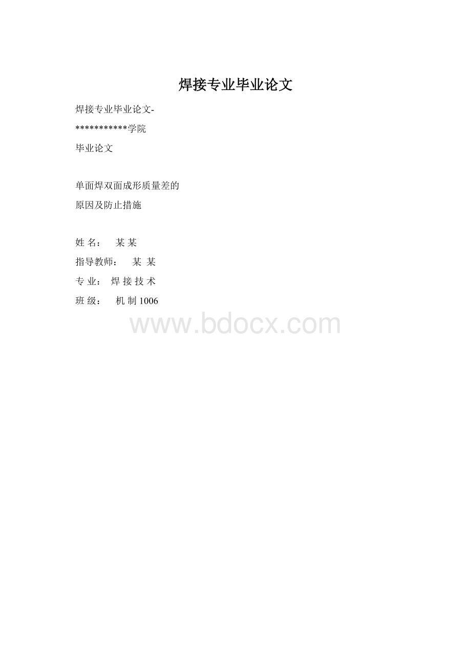 焊接专业毕业论文.docx_第1页