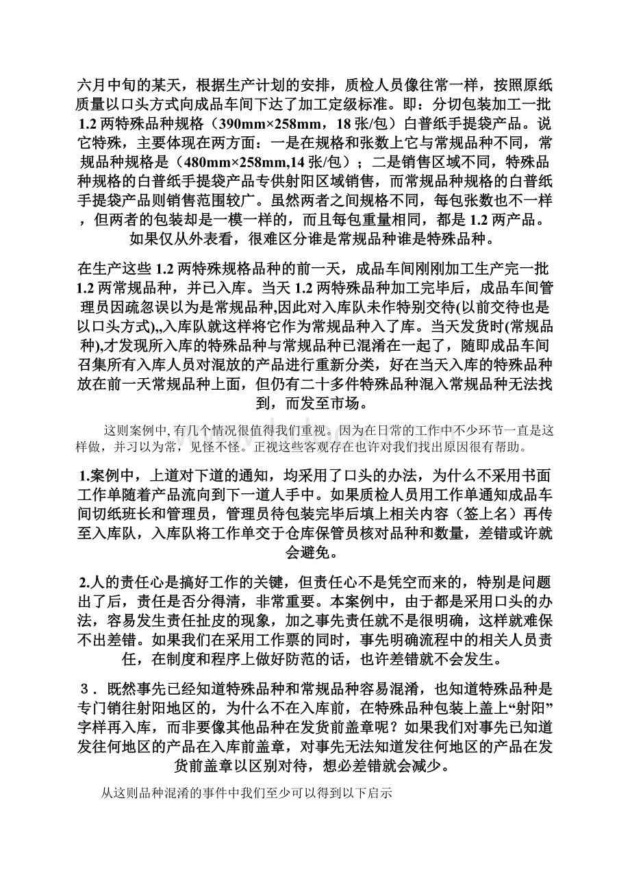 企业管理实践之从企业日常问题吸取教训.docx_第3页