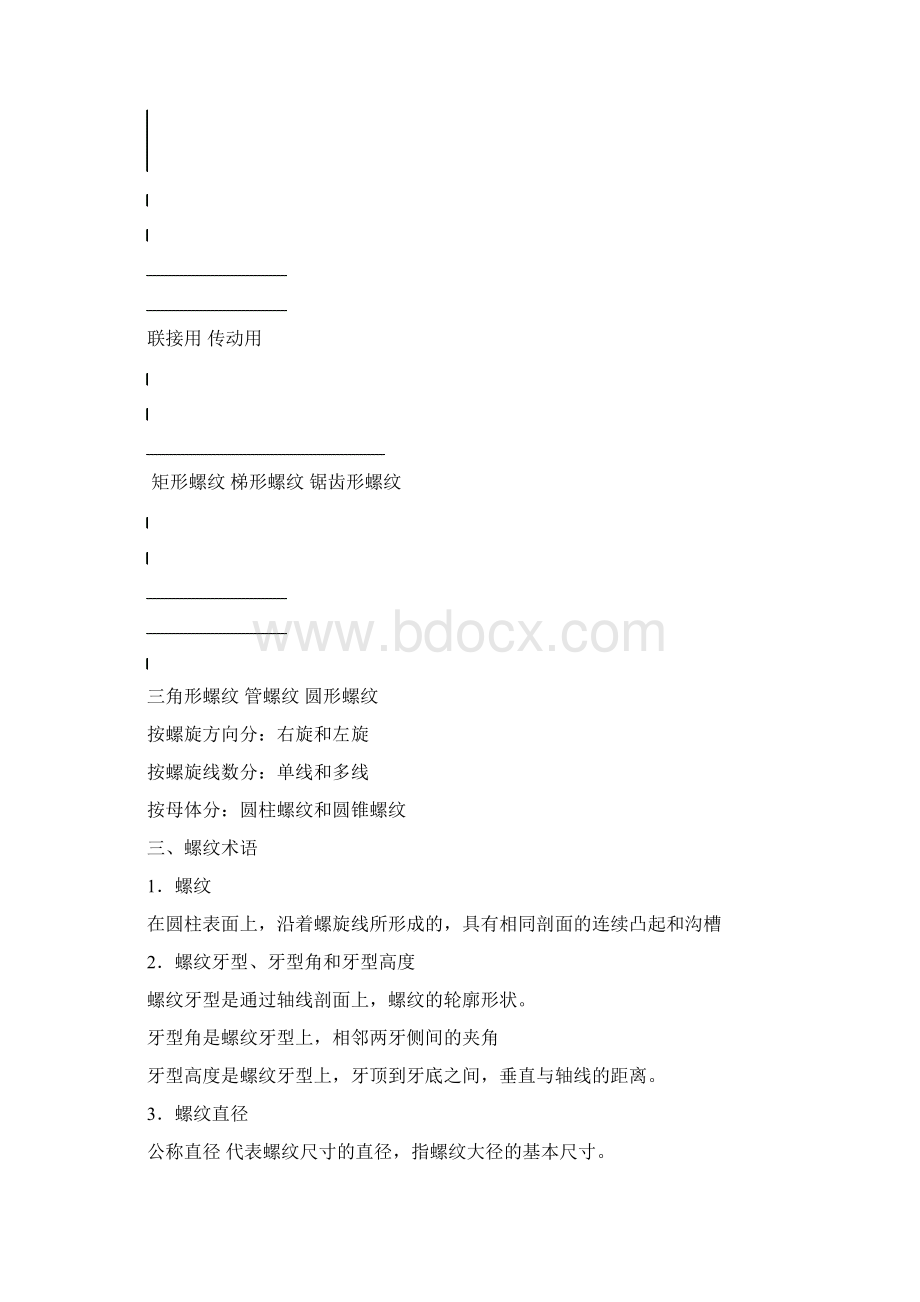 车工工艺与技能训练教案项目5.docx_第2页