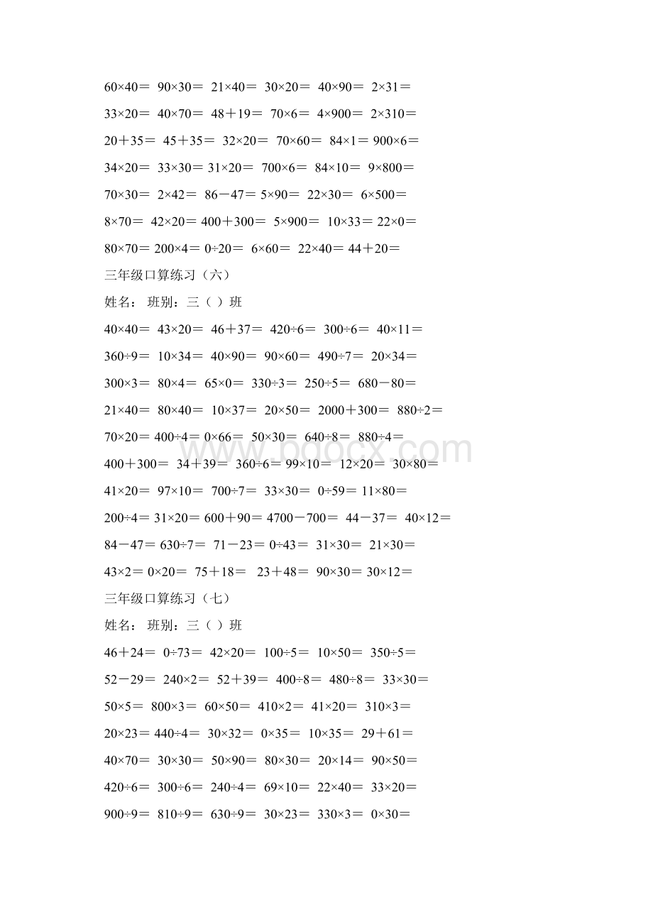 最新三年级数学口算题大全个人整理.docx_第3页