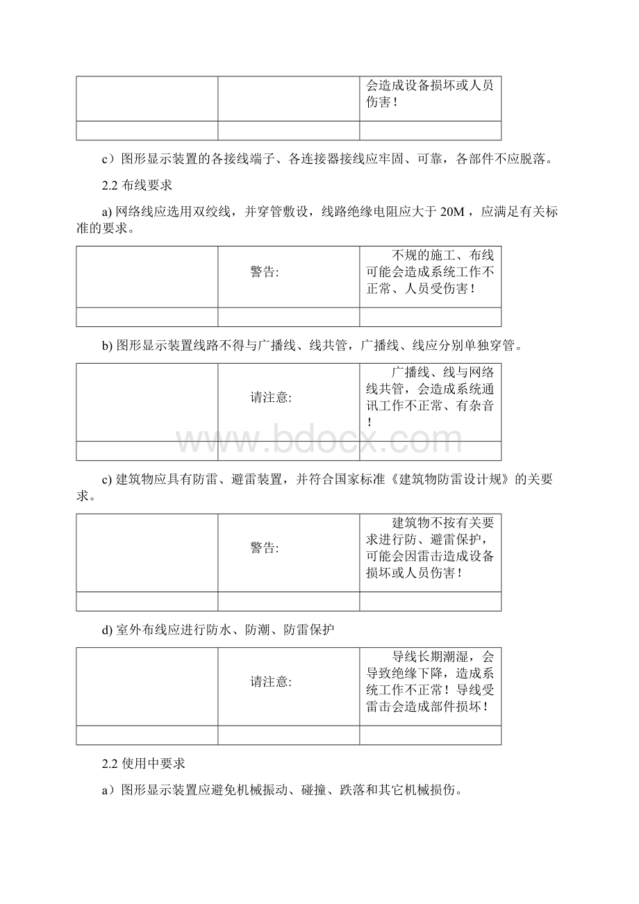 EI6400消防控制系统室图形显示装置安装使用说明书.docx_第3页