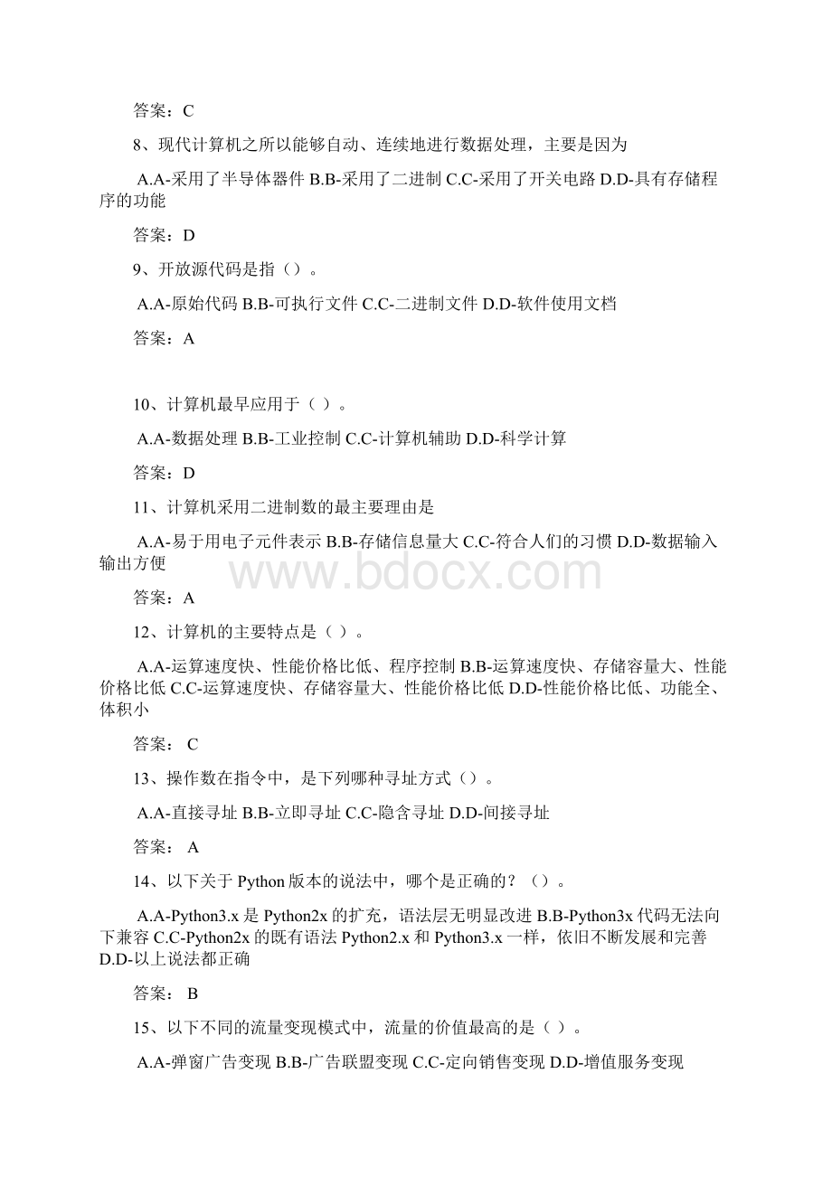 涅盘计划开源能力通用基础考试试题及答案.docx_第2页