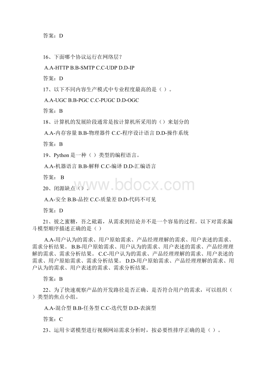 涅盘计划开源能力通用基础考试试题及答案.docx_第3页