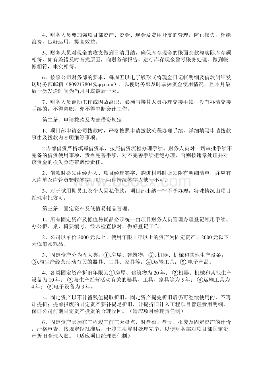 工程项目部财务日常工作流程及制度.docx_第2页