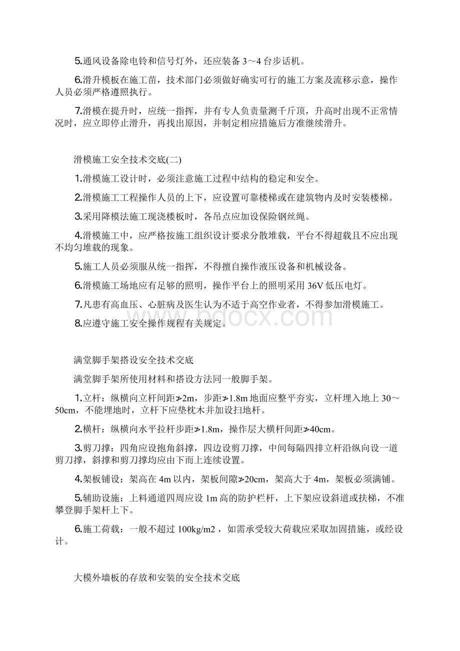 建筑工程各工种安全技术交底.docx_第2页