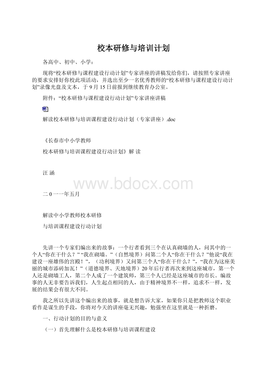 校本研修与培训计划.docx