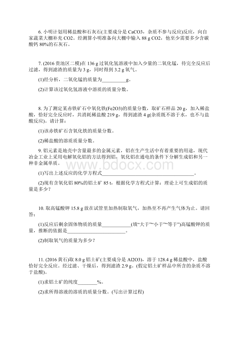 安徽省中考化学试题研究复习第二部分专题研究专题七第16题计算题试题.docx_第3页