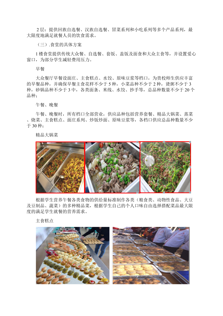 食堂承包方案.docx_第2页