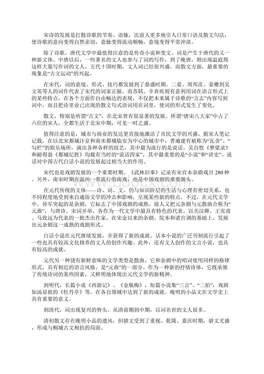 中国传媒大学考研用书文史要览一中外文学基础知识.docx_第2页