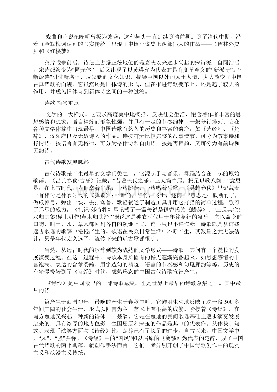 中国传媒大学考研用书文史要览一中外文学基础知识.docx_第3页