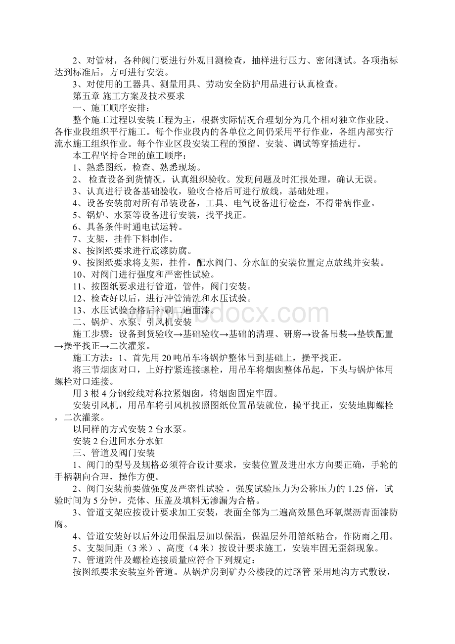 常压锅炉安装安全技术措施完整版.docx_第3页