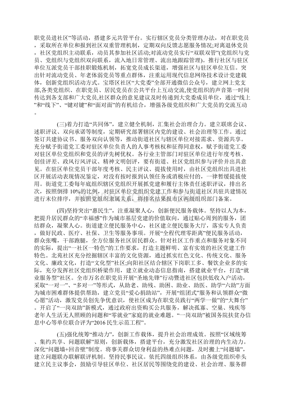 XX市城市党建工作经验材料汇报材料.docx_第2页