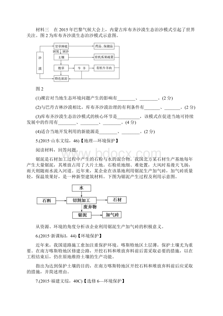 版《三年高考两年模拟》地理汇编专题第二十三单元环境保护.docx_第2页